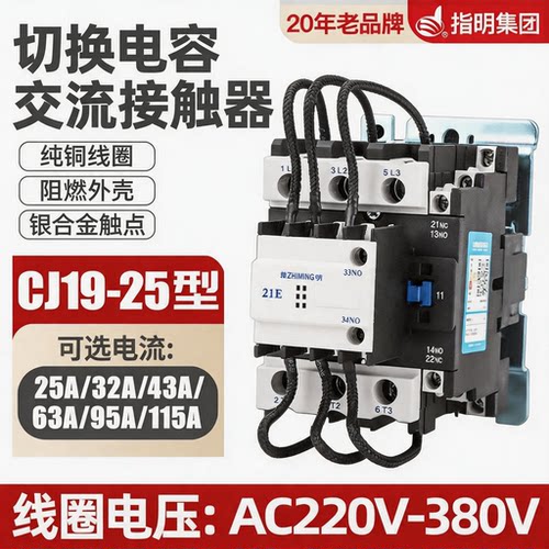 指明CJ19系列电容接触器