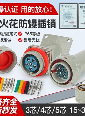 防爆无火花插销插座插头航空连接器三相四五极YTGZ固定移动EX