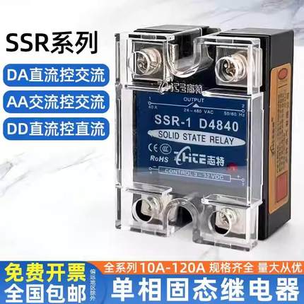 志特单相固态继电器25A/40DA/60A/100A/24V直流控交流220VSSR12V
