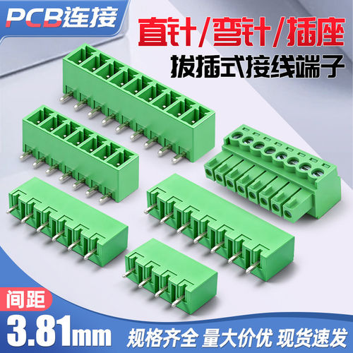康伟3.81MM插拔式PCB接线端子