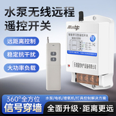 手机智能无线遥控开关380V220V抽大功率遥控器电源开关远程控制器