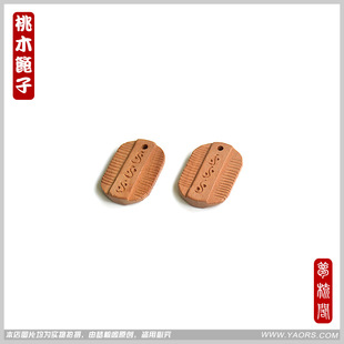 正品 天然桃木篦子梳子挂件吊坠护身招财保平安镇宅一梳百顺篦祸