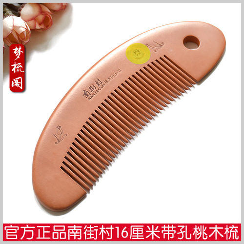 南街村天然防脱发桃木梳子