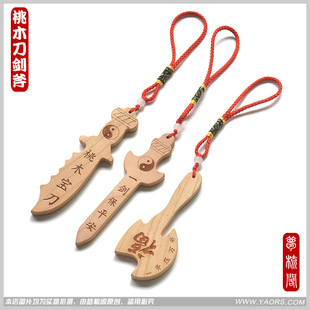 正品手工桃木宝刀宝剑斧子婴儿童宝宝小挂件防惊吓平安护身刀剑斧