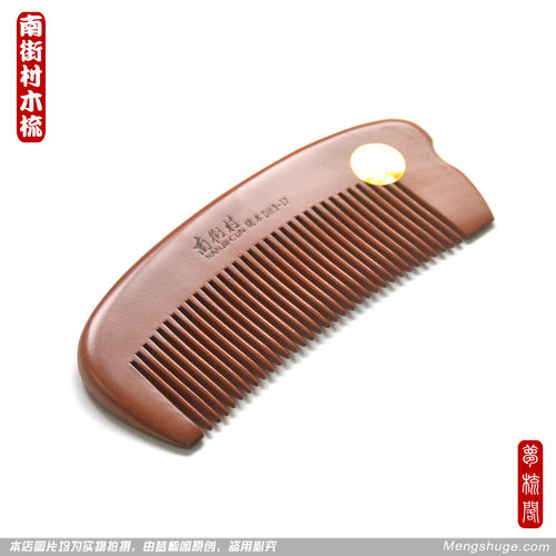 正品13厘米南街村天然桃木梳子