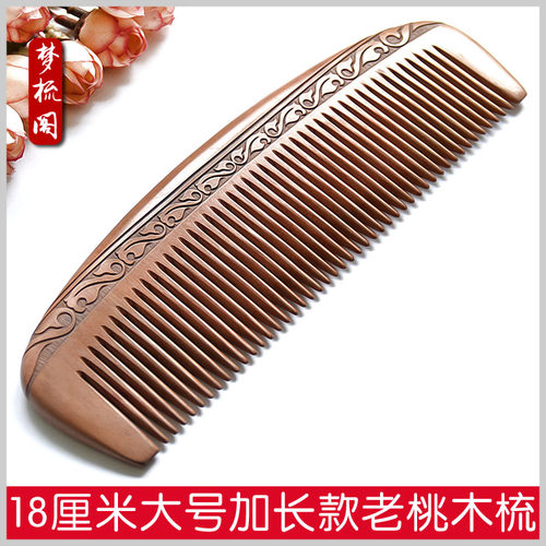 正品三林18厘米老桃木梳子防静电