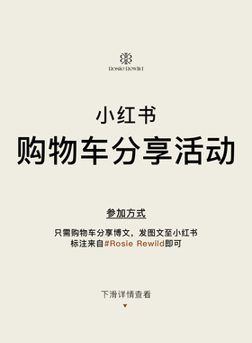 Rosie Rewild  小红书购物车分享活动