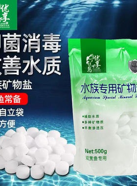 优享鸟观赏鱼专用盐抑菌调水质