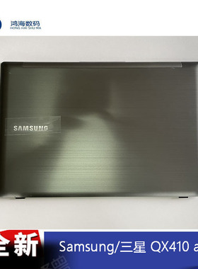 Samsung/三星 NP-QX410 QX411 金属 A壳 屏幕背盖 全新笔记本外壳