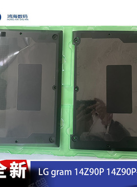 全新 LG gram14 14Z90P 14ZB90P  外壳 D壳 笔记本底壳 原装