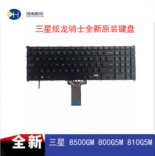 三星 玄龙骑士 800G5M NP800G5M 8500GM 810G5M 笔记本单键盘