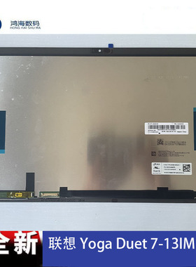 Lenovo/联想 Yoga Duet 7-13IML05笔记本电脑触摸总成 液晶显示屏