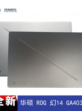 Asus/华硕 ROG幻14 Air 玩家国度 GA403 A壳 D壳 笔记本外壳 配件