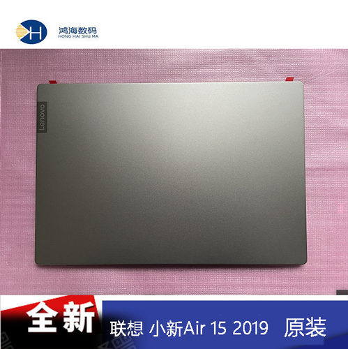 联想小新Air 15 2019  S540-15 A壳 C壳 D壳 笔记本外壳 全新原装