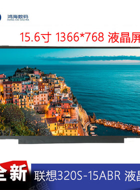 联想320S-15ABR 15IKB液晶屏幕NT156WHM-N44 N156BGA-EA2 EA3 EB2