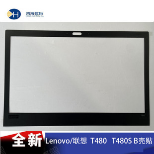 Thinkpad/联想 T480 T480S B壳贴 屏框贴 型号贴 不带红外孔 外壳