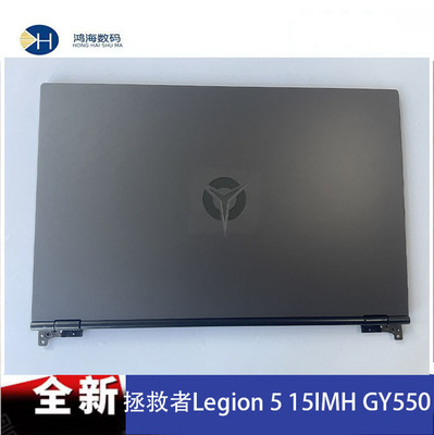 Lenovo/联想 拯救者 Legion 5 15IMH05H GY550外壳 A壳 2020款