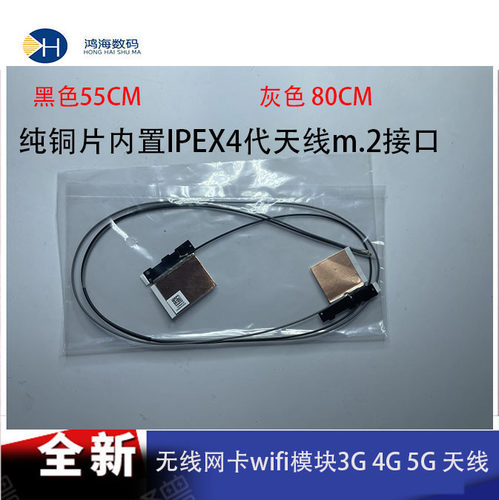 纯铜片内置IPEX4代天线m.2接口笔记本电脑无线网卡wifi模块3G天线