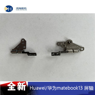 W19B 屏轴 Huawei MateBook13WRT WRTB WFH9L 转轴 W19L 华为