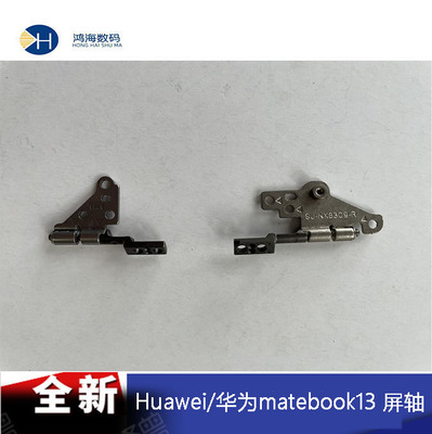 Huawei/华为 MateBook13WRT-W19B HN-W19L WRTB-WFH9L 转轴 屏轴