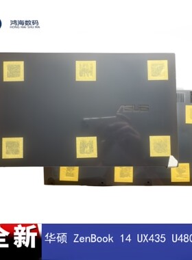 Asus/华硕 ZenBook 14 UX435 U4800EGL A壳 B壳 D壳 笔记本 外壳