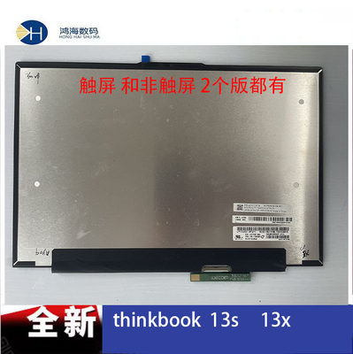 联想thinkbook13s 13X LP133WQ1(SP)(H1) 5D11B21081触摸屏幕总成