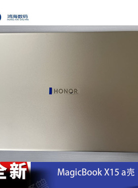 荣耀/MagicBook X16 BRN-F56 BRN-G561 A壳 B壳 原装 笔记本外壳