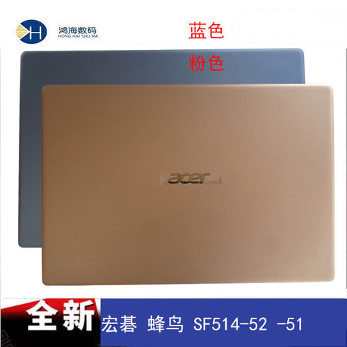 Acer/宏碁 蜂鸟 SF514 52T 511E A壳 笔记本屏幕外壳外壳全新原装