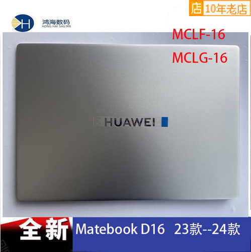 华为 MateBook D16 MCLF-16 MCLG-08 A壳B壳C壳D壳 23款 24款外壳