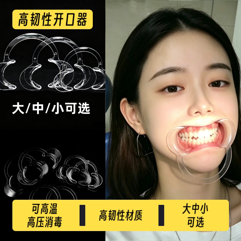 高韧性材质圆润开口器除异味图片