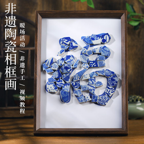 教师节非遗景德镇陶瓷画手工DIY材料包马赛克装饰送妈妈礼物团建