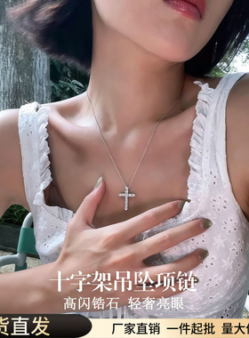 爆闪锆石十字架吊坠项链小众轻奢百搭锁骨链简约爆款项链2026新款