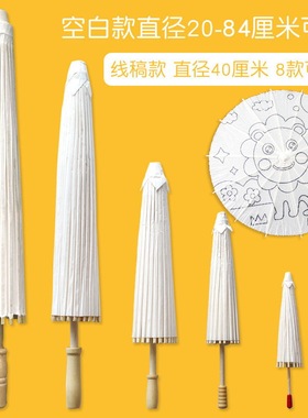 大中小儿童diy空白纸伞手工绘画伞白色幼儿园小学美术手绘工艺伞