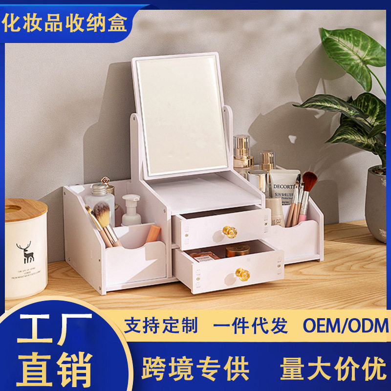 跨境化妆品收纳盒桌面家用大容量护肤品收纳架抽屉式置物架带抽屉