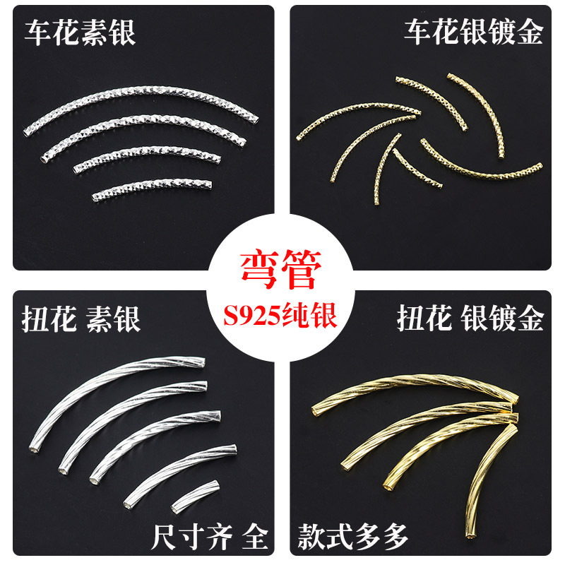 925纯银泰银弯管DIY手工串珠手链细小管配件车花弯管银饰弯管
