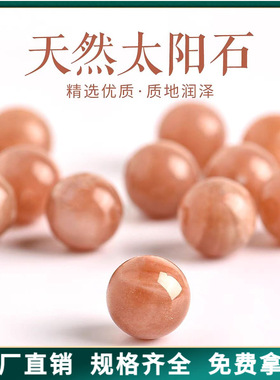 7A级天然太阳石散珠橙月光粉色圆珠手链手串项链配珠手工串珠