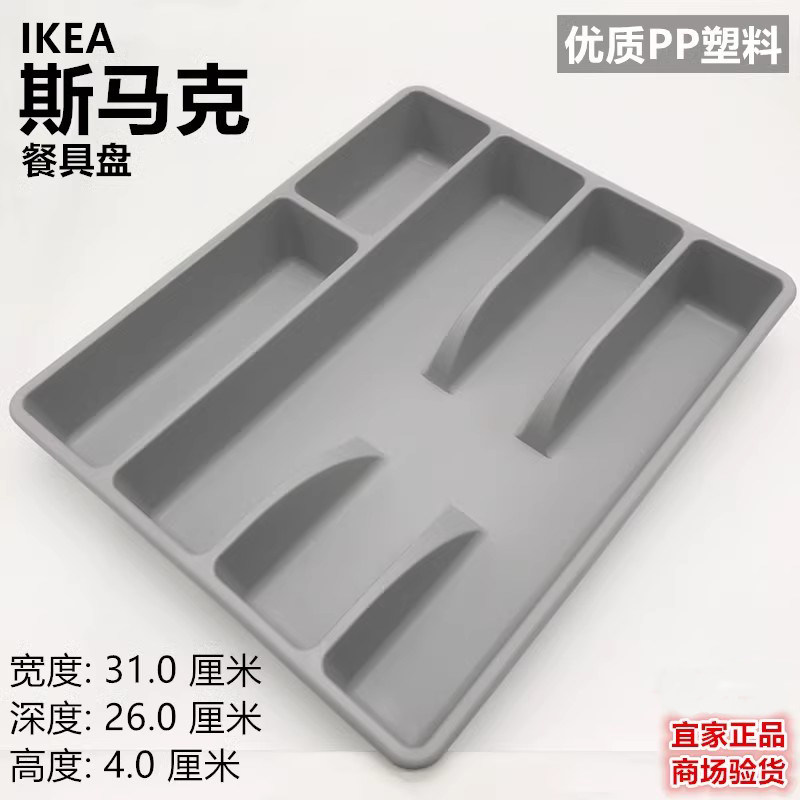 正品IKEA宜家斯马克餐具盘收纳盒厨房抽屉收纳格刀叉筷子分类整理