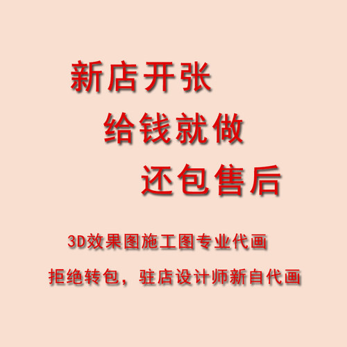3D家装效果图代做效果图制作全景家装效果图设计公司辞职创业