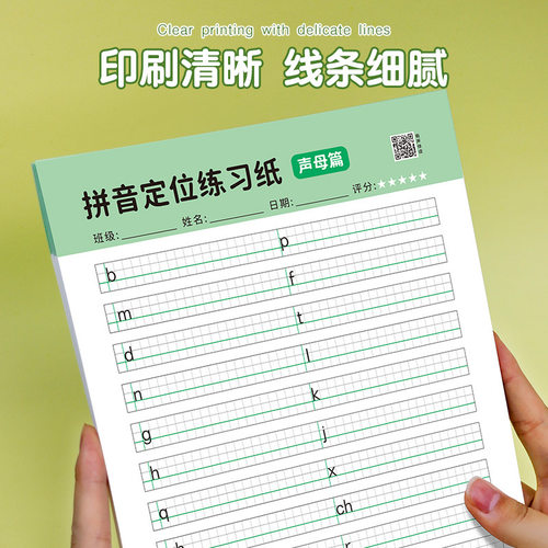 幼儿园练习本默写拼读拼音声母