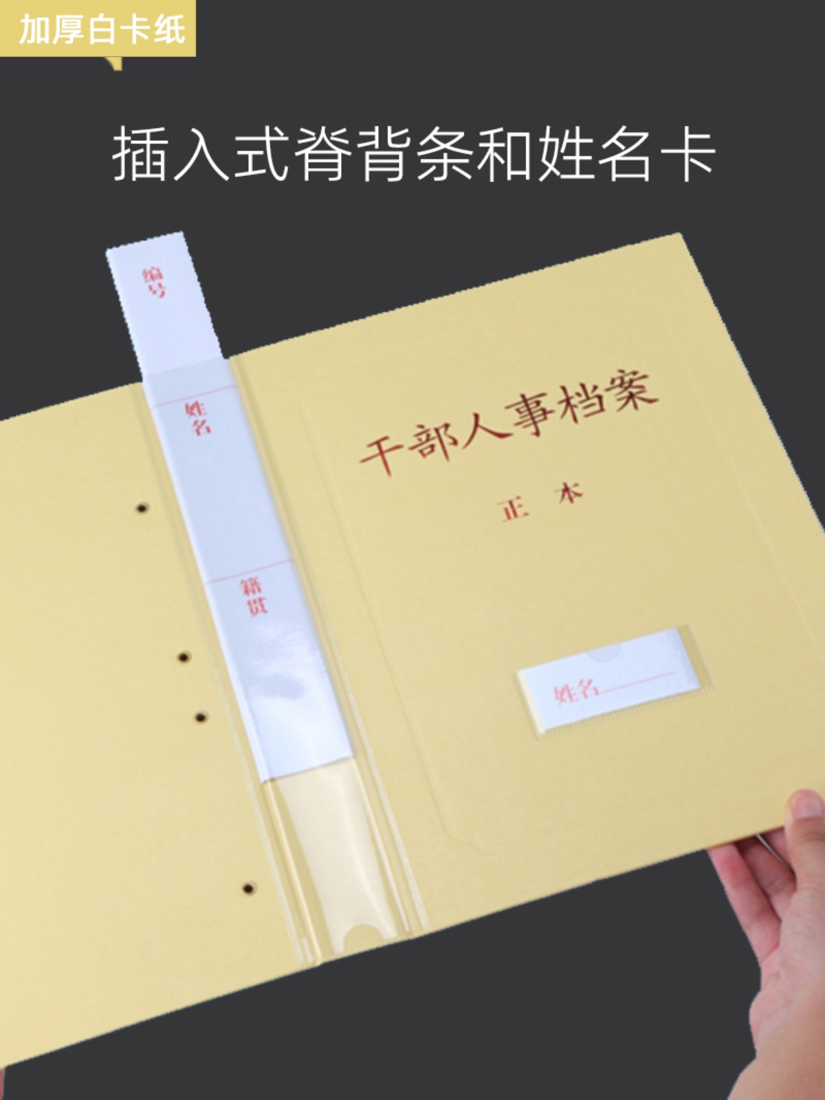 a4不干胶背条贴背脊姓名贴干部人事档案盒侧面标签贴纸专用分类角