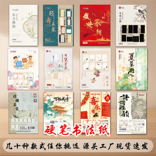 新年硬笔书法纸田格米格方格
