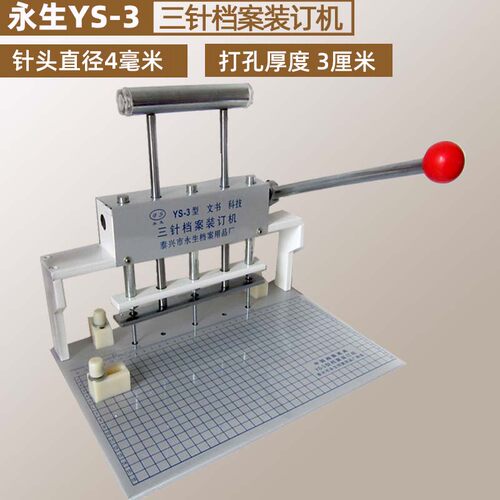 三针档案装订机打孔机打孔订封面