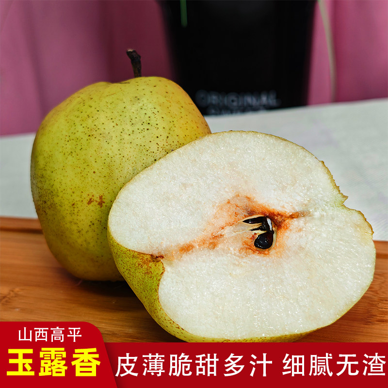 山西玉露香梨5斤皮薄脆甜多汁雨露香梨子当季新鲜水果大高平特产