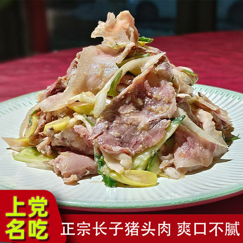 正宗长子猪头肉熟食卤肉