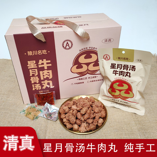 星月骨汤牛肉丸115g纯手工下酒菜