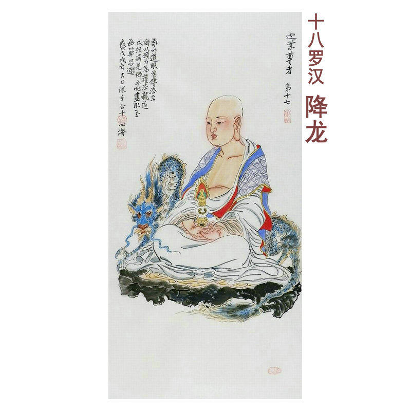 纯手绘字画装饰国画心海居士三尺中式中堂人物画18十八罗汉100gg