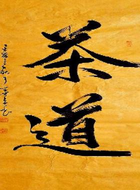 手写字画书画真迹热销YB110609墨童四尺行书书法 茶道136