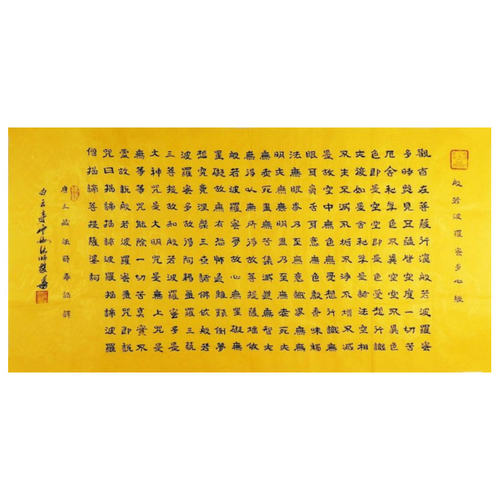 手写书法真迹书法云海法师心经