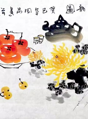手绘周易小品水果蔬菜柿子装饰画