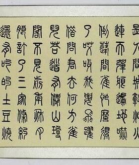 篆书行楷书法四尺六尺鸟儿问答兰亭序赤壁怀古临江仙 已装裱GG